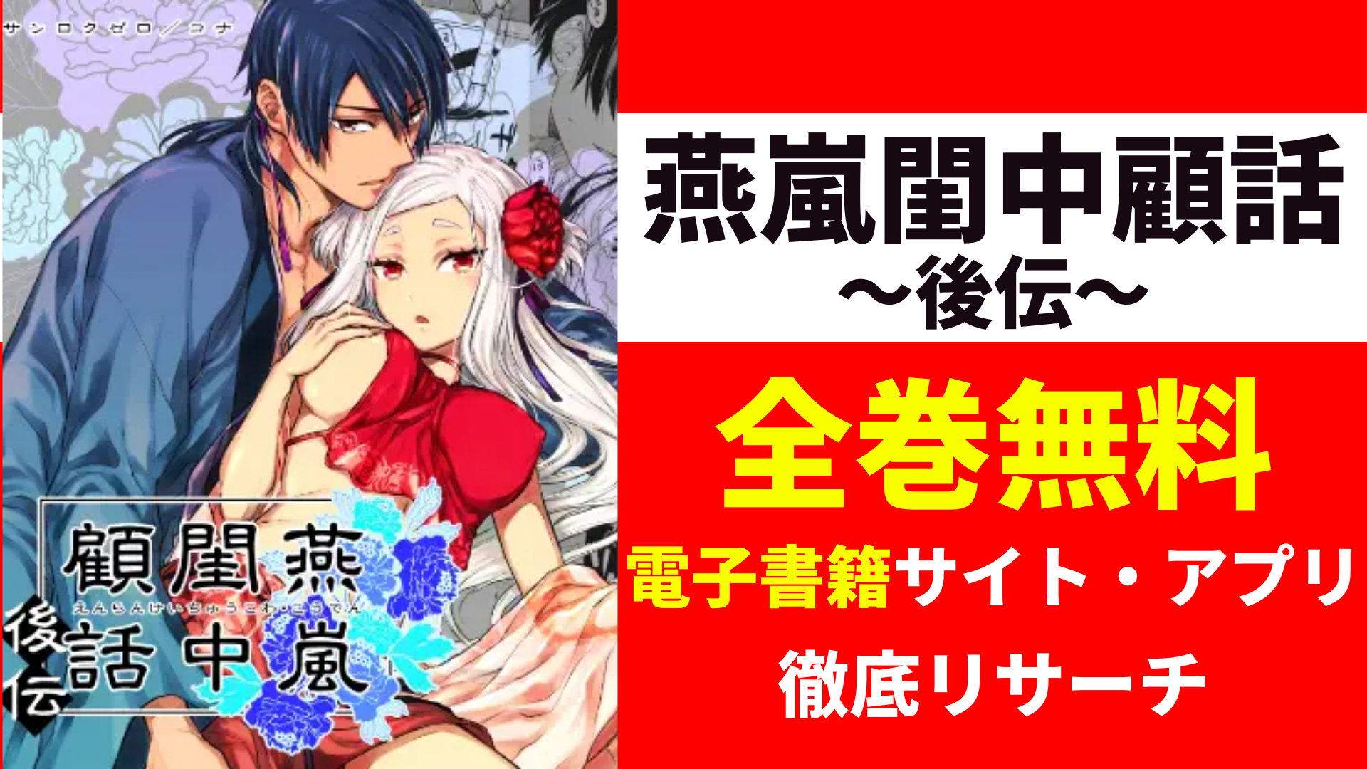 燕嵐閨中顧話・後伝を無料で読むサイトを紹介